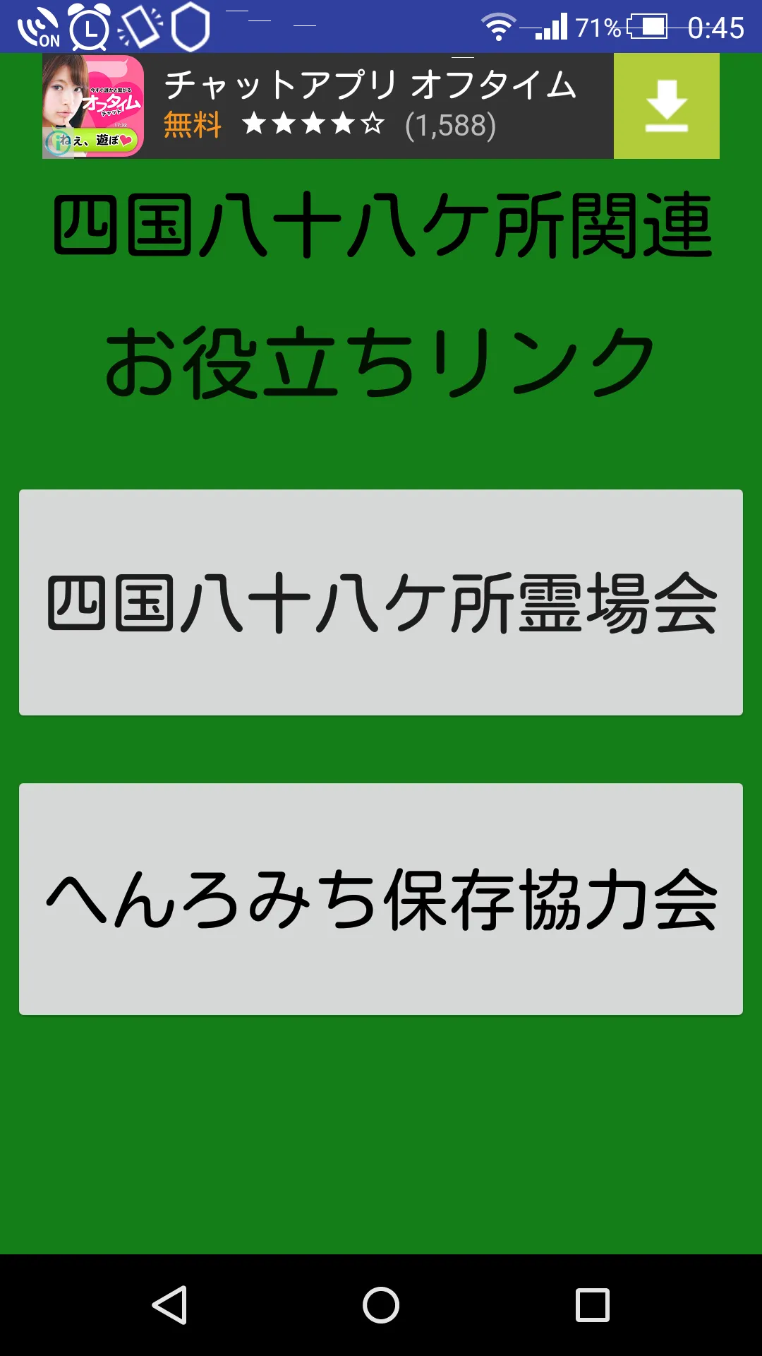 お遍路なび 四国八十八ケ所霊場 | Indus Appstore | Screenshot