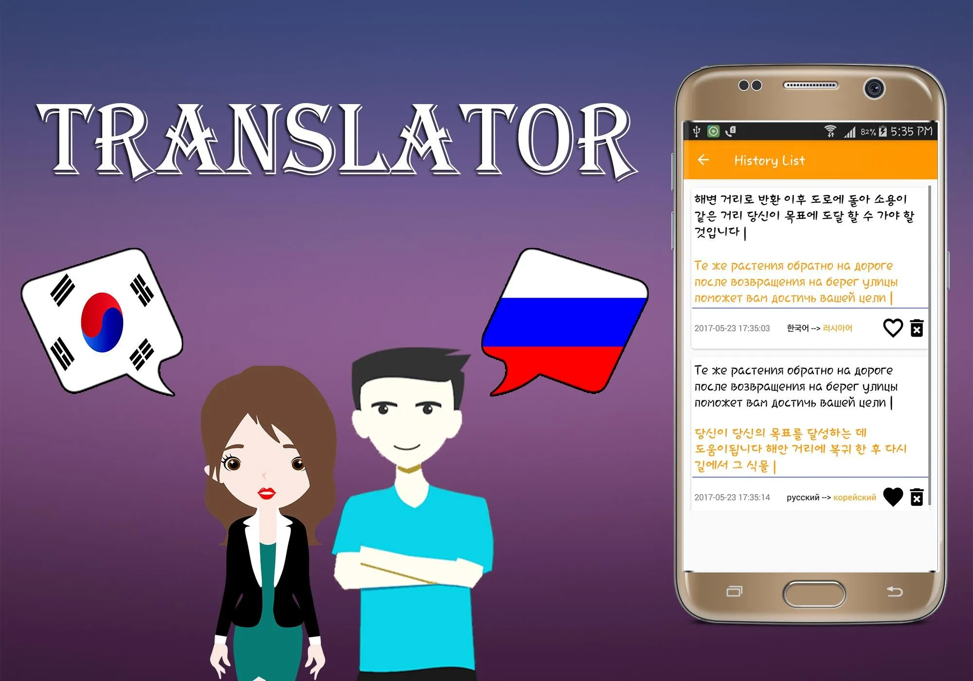 Korean To Russian Translator | Indus Appstore | Screenshot