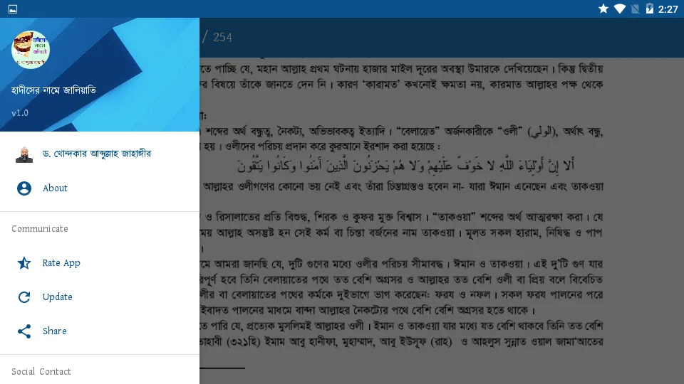 ড. আব্দুল্লাহ জাহাঙ্গীর (হাদীস | Indus Appstore | Screenshot