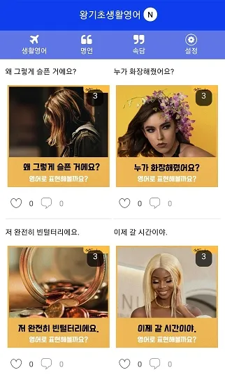 왕기초생활영어-영어회화, 생활영어, 여행영어 | Indus Appstore | Screenshot