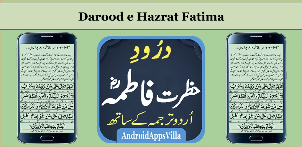 Darood Hazrat Fatima | Indus Appstore | Screenshot