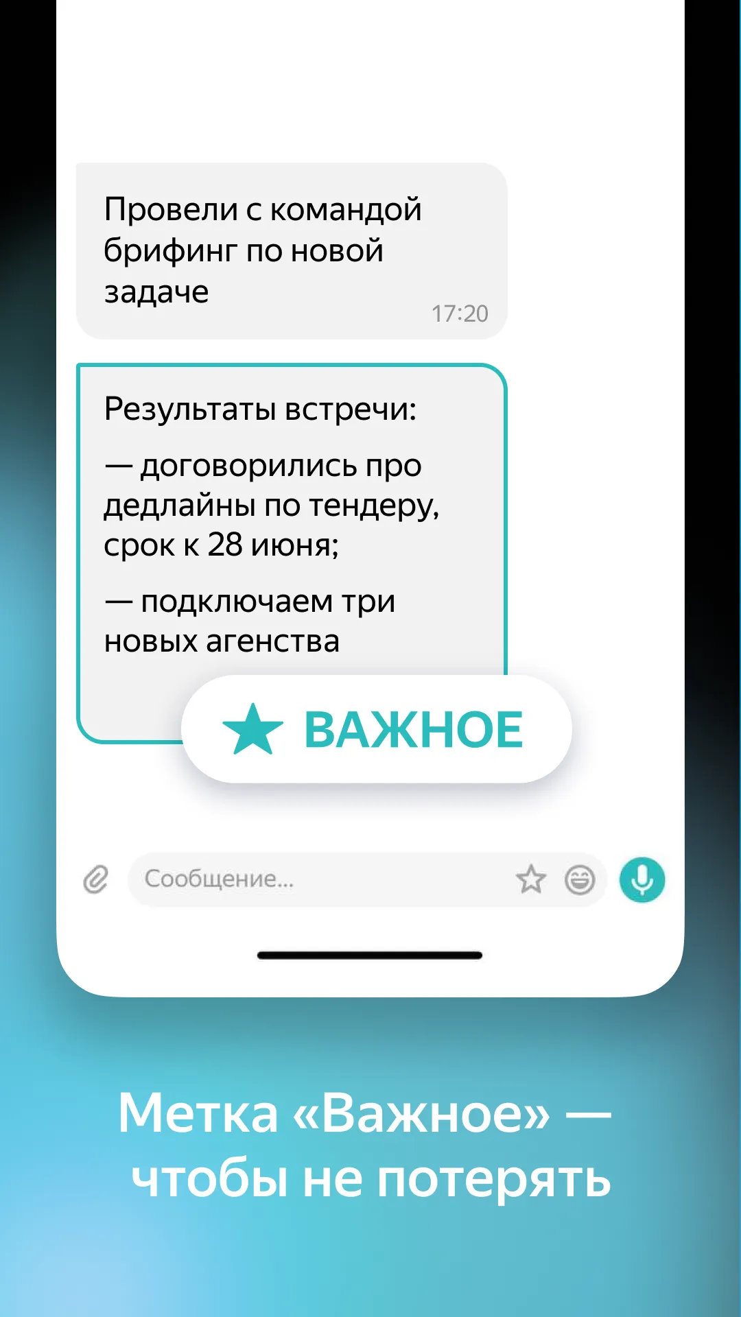 Yandex.Messenger (beta) | Indus Appstore | Screenshot