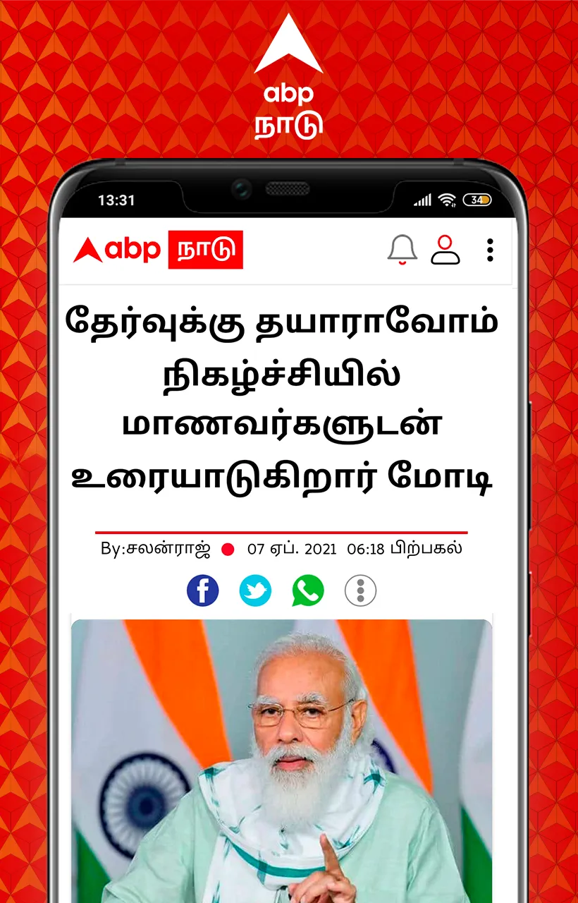 ABP Nadu - Tamil News | Indus Appstore | Screenshot
