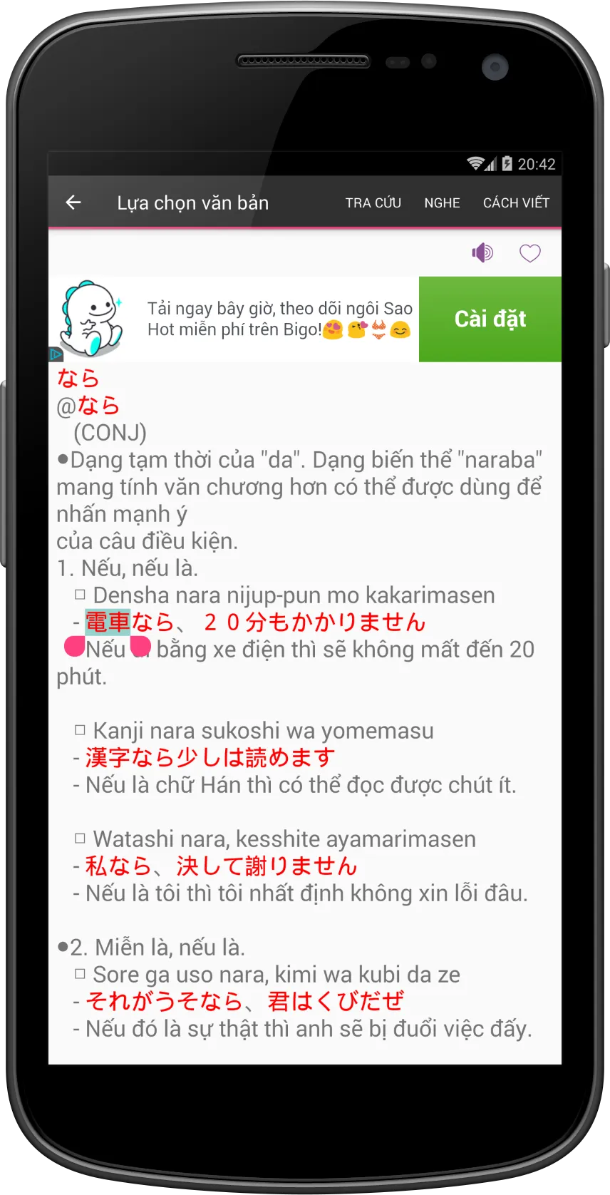 JVEDict - Từ điển Nhật Việt | Indus Appstore | Screenshot