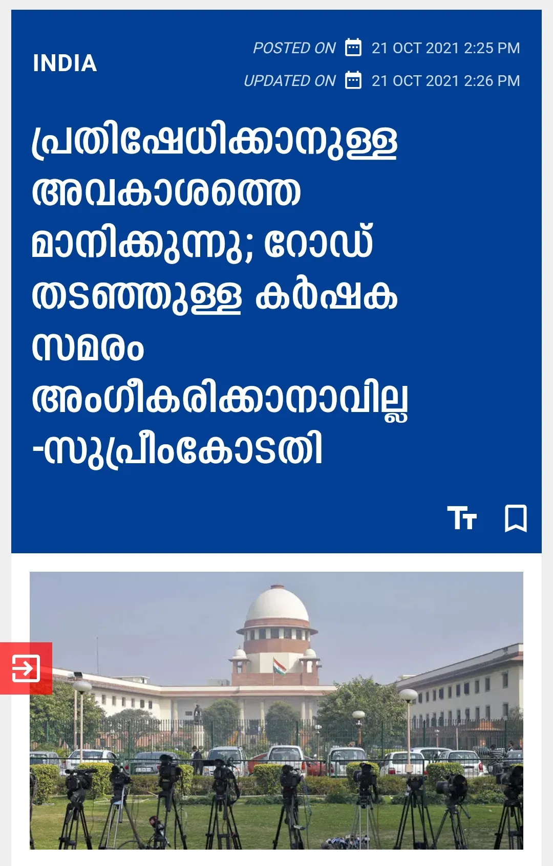 Malayalam News App live | Indus Appstore | Screenshot