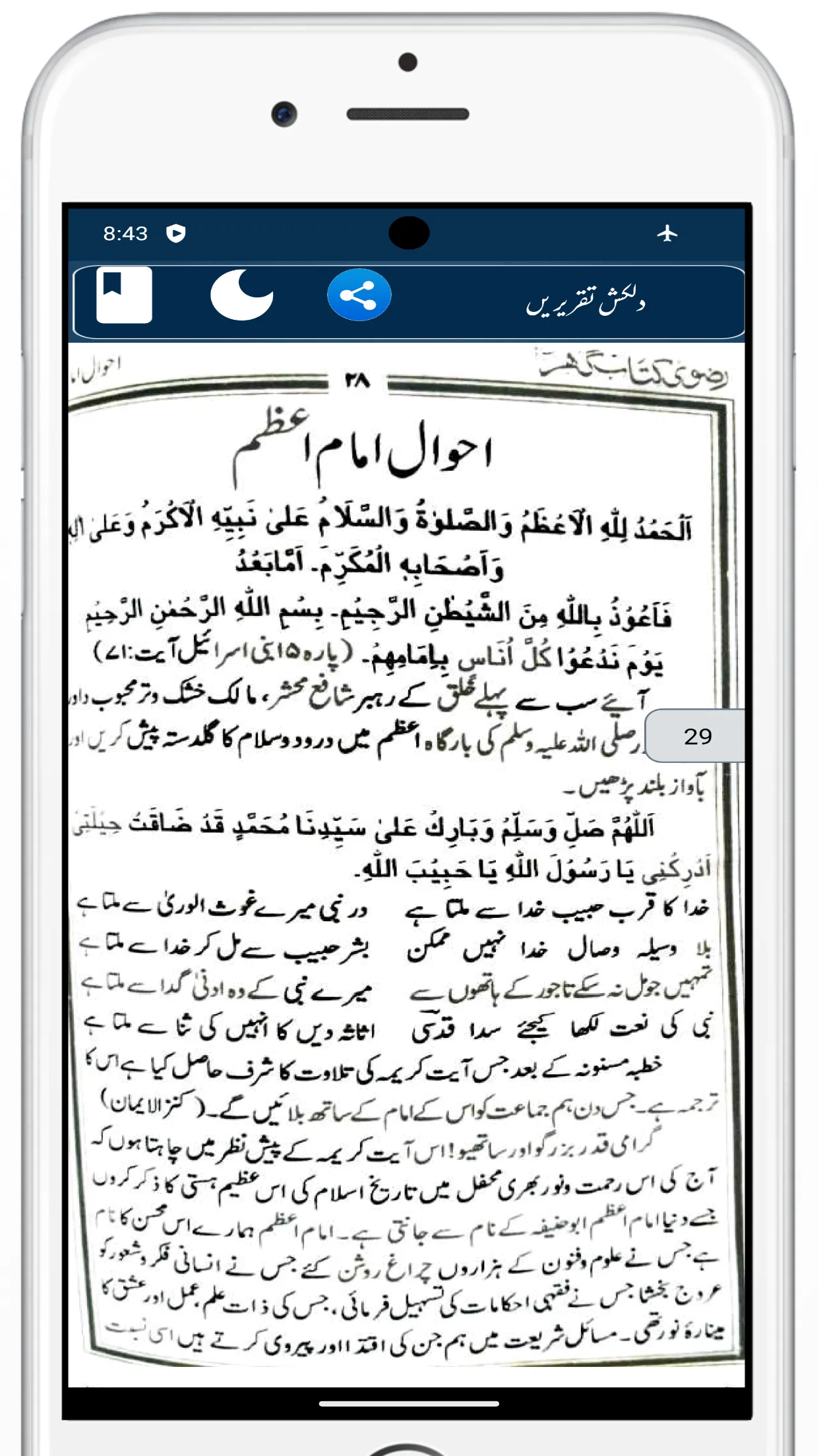 Dilkash Taqreereinدلکش تقریریں | Indus Appstore | Screenshot