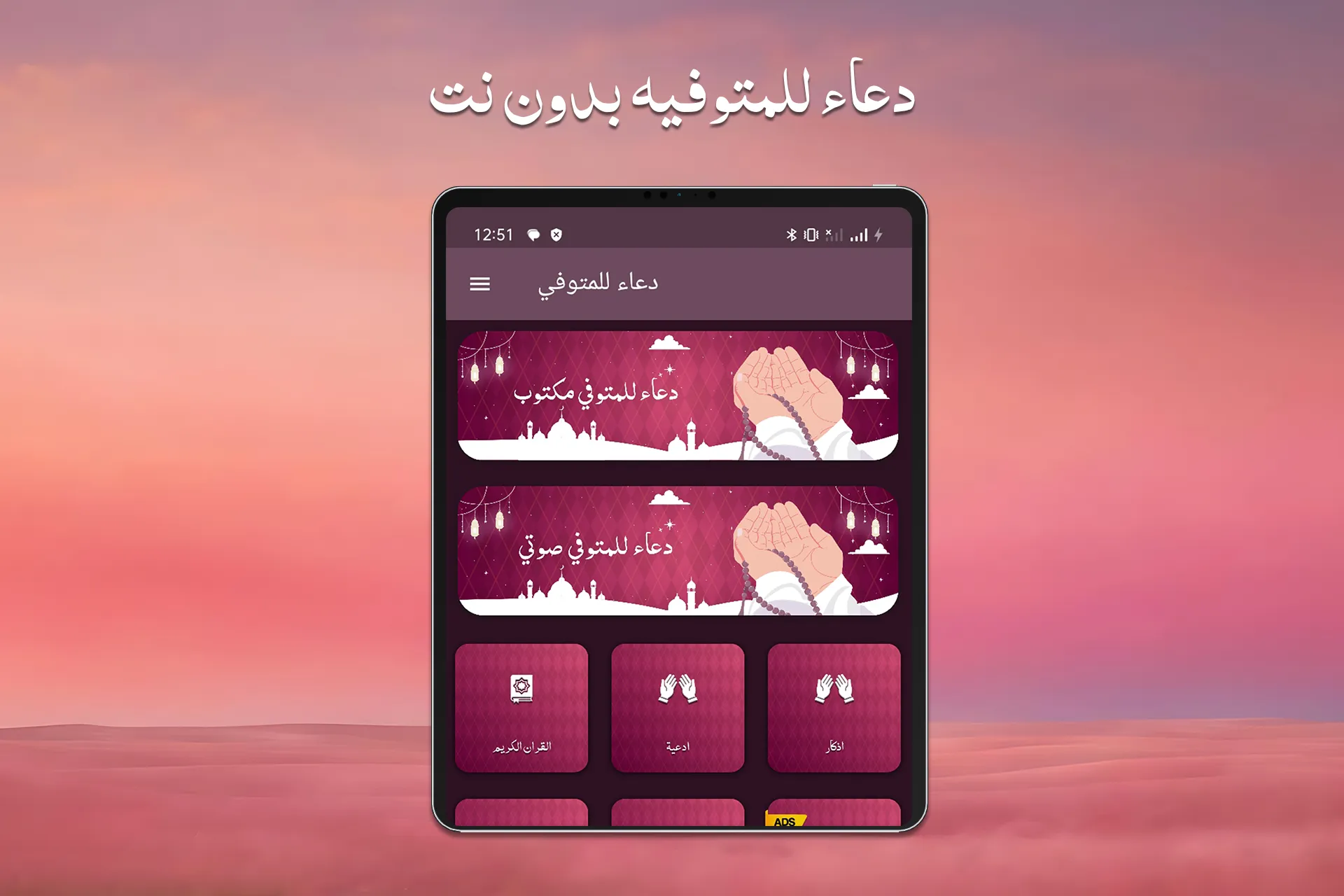 دعاء المتوفي بدون نت | Indus Appstore | Screenshot