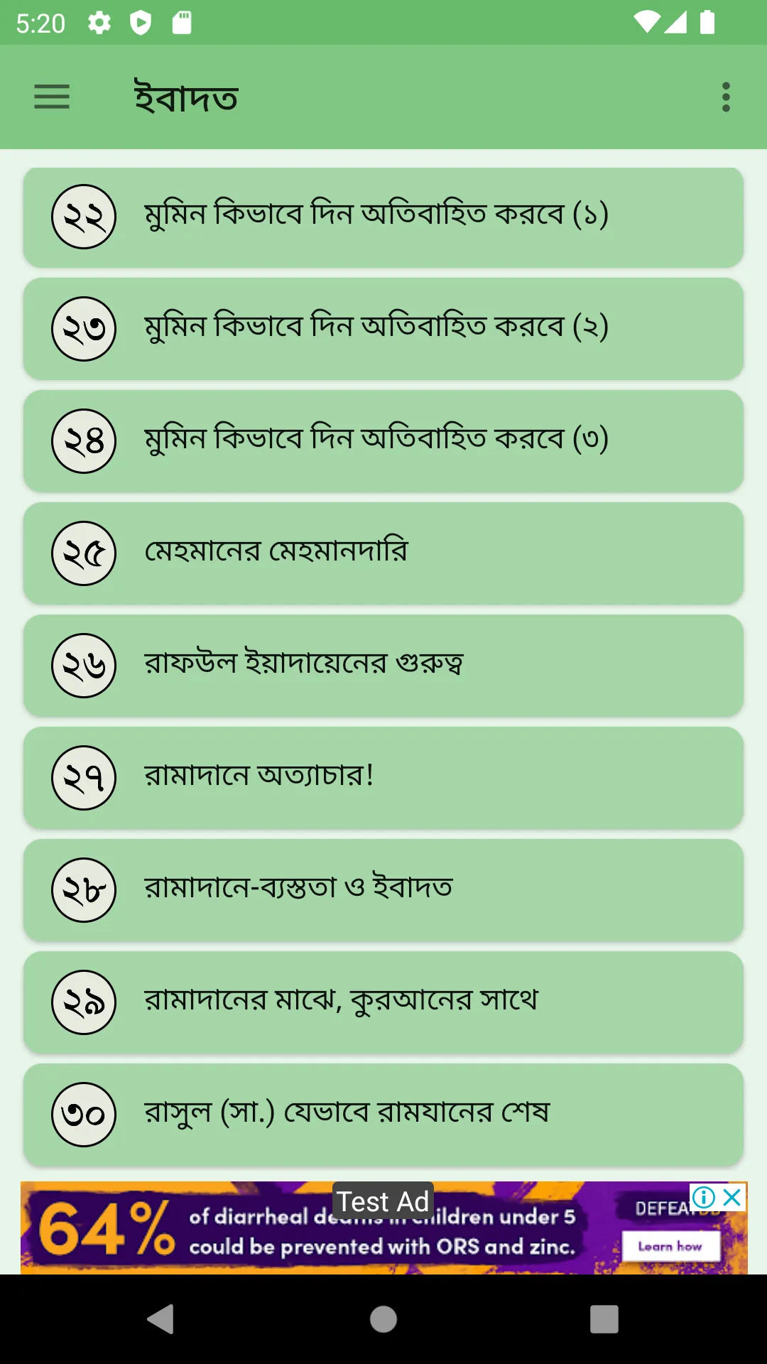 ইসলামিক মাসলা মাসায়েল ইবাদত | Indus Appstore | Screenshot