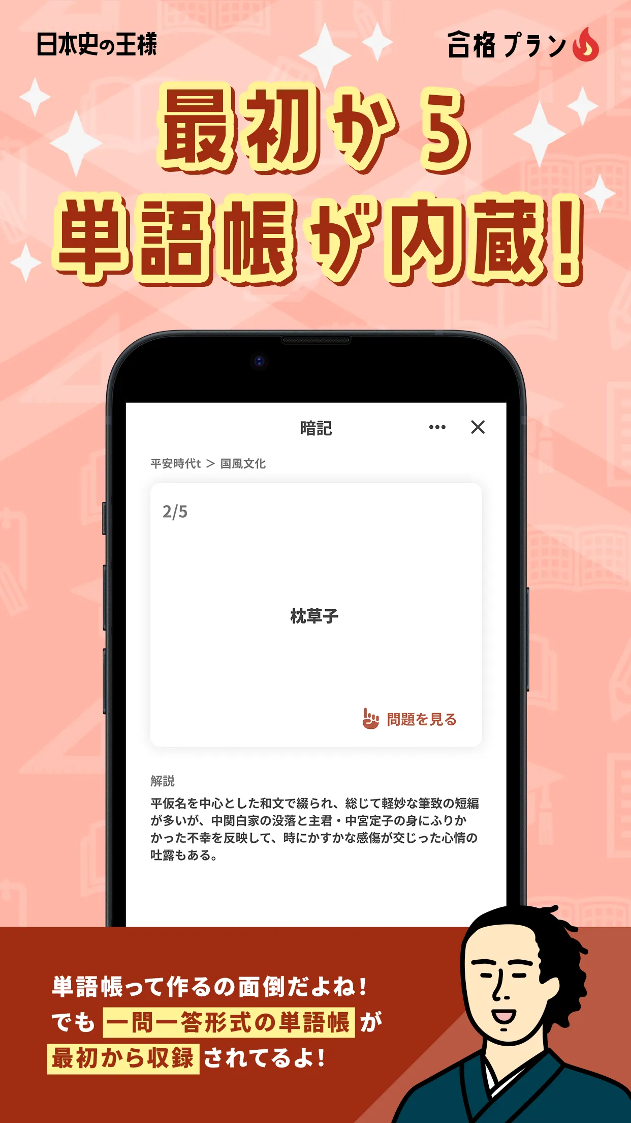 日本史の王様 - 3300問の一問一答や年号・二択問題を収録 | Indus Appstore | Screenshot