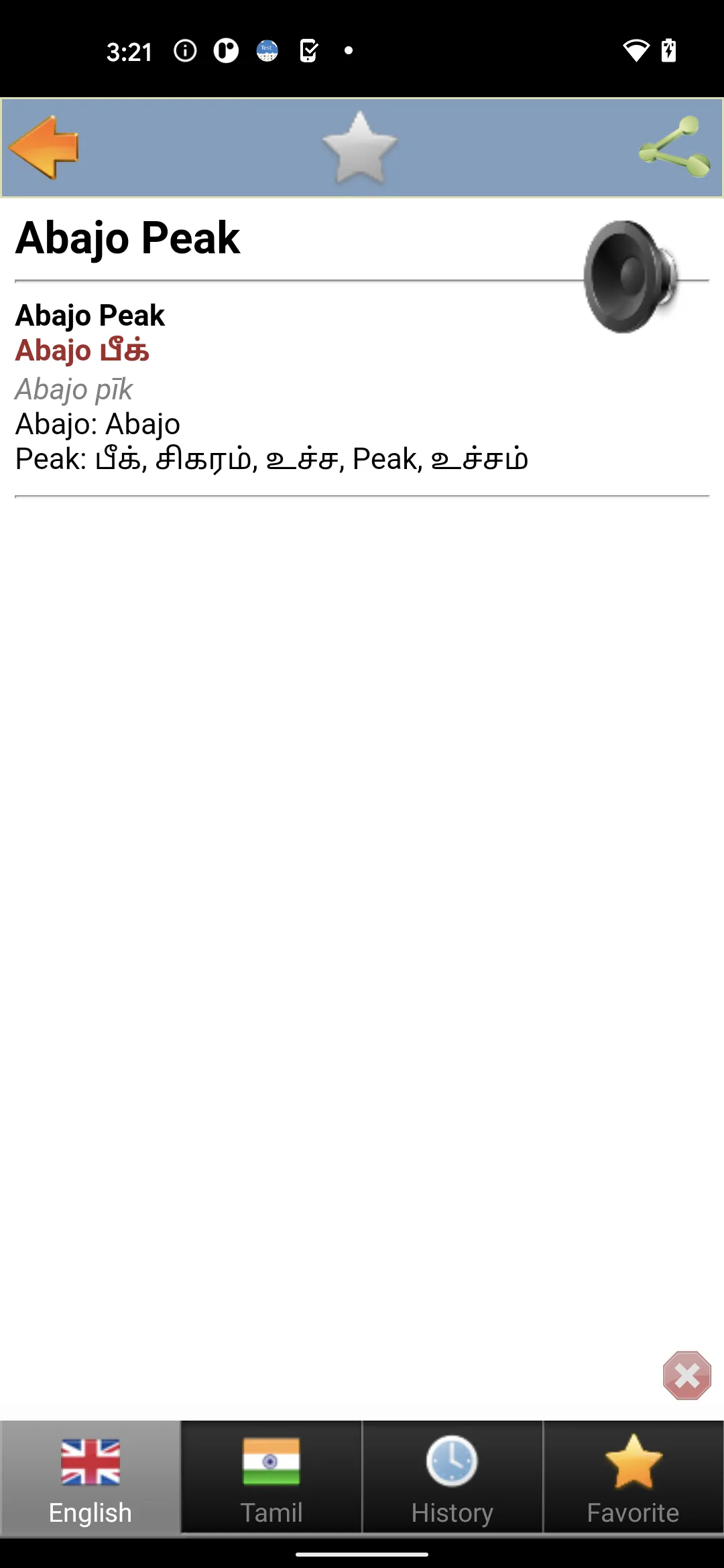 Tamil dict | Indus Appstore | Screenshot