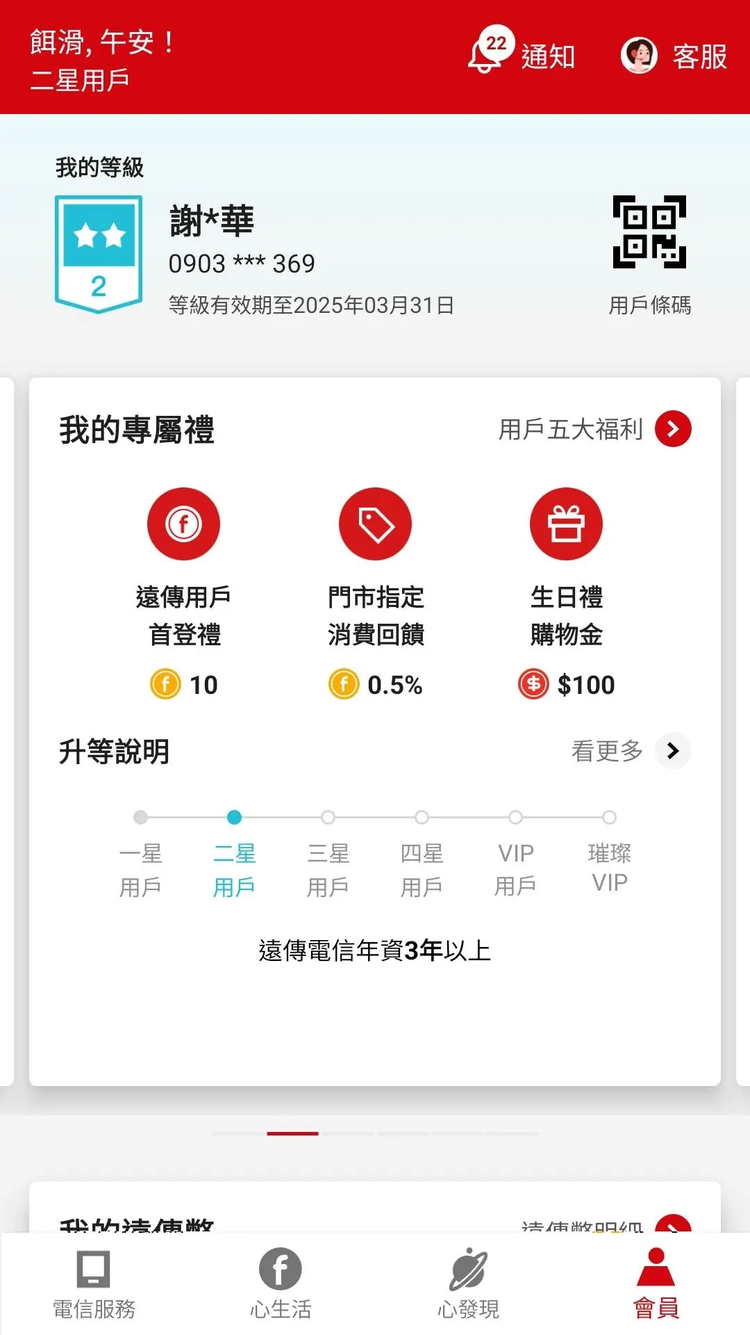 遠傳心生活 | Indus Appstore | Screenshot