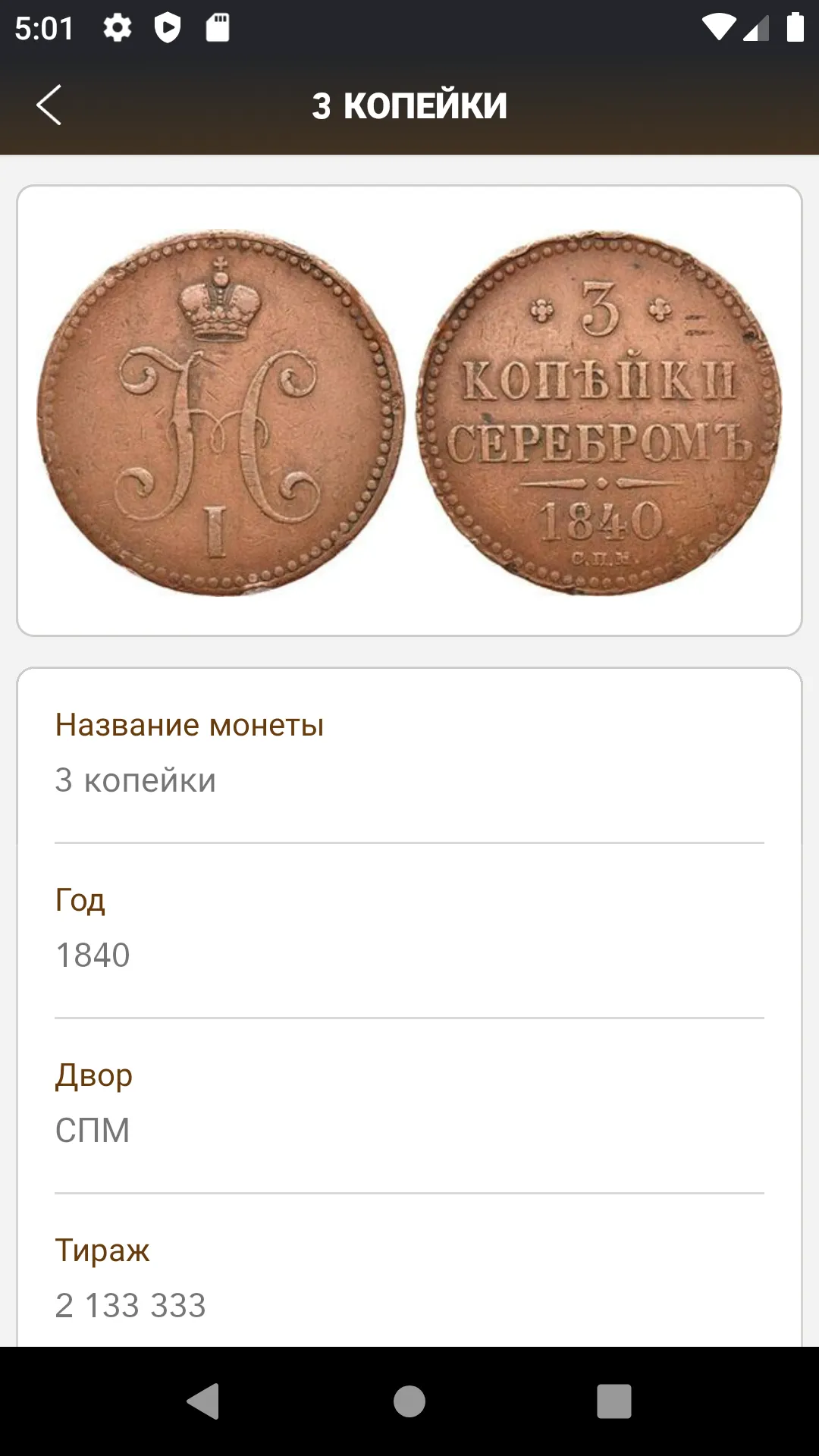 Tsar Coins, Scales, Dirhams | Indus Appstore | Screenshot