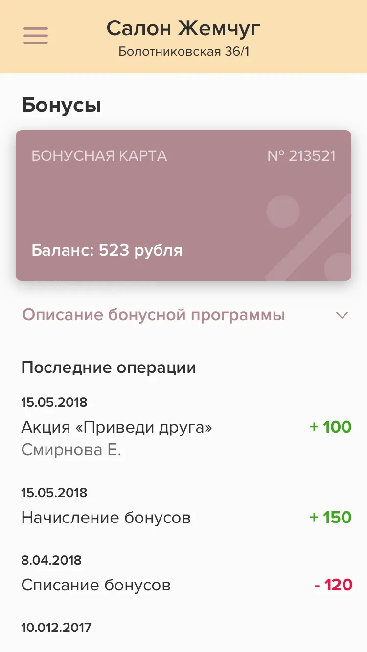 Салон кра�соты Жемчуг | Indus Appstore | Screenshot