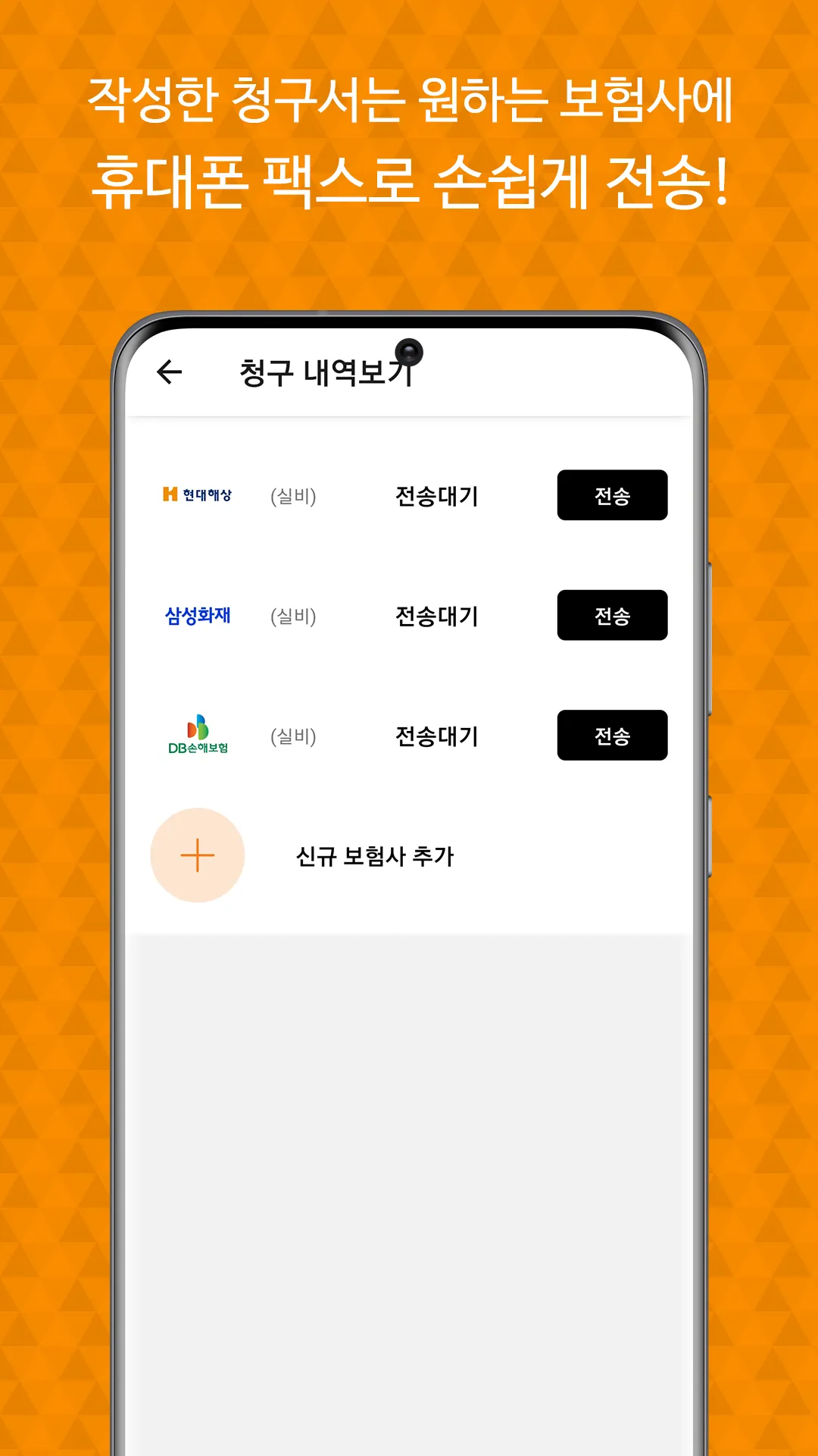 모바일청구 | Indus Appstore | Screenshot