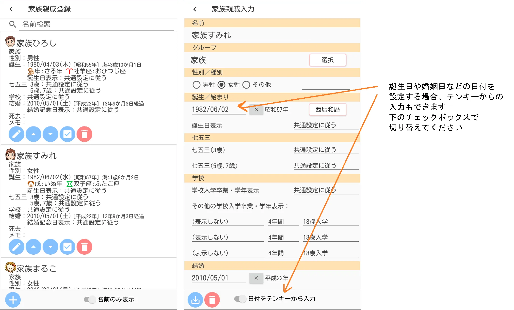 家族親戚のライフイベント　家族年表＋個人年表＋年忌の自動作成 | Indus Appstore | Screenshot