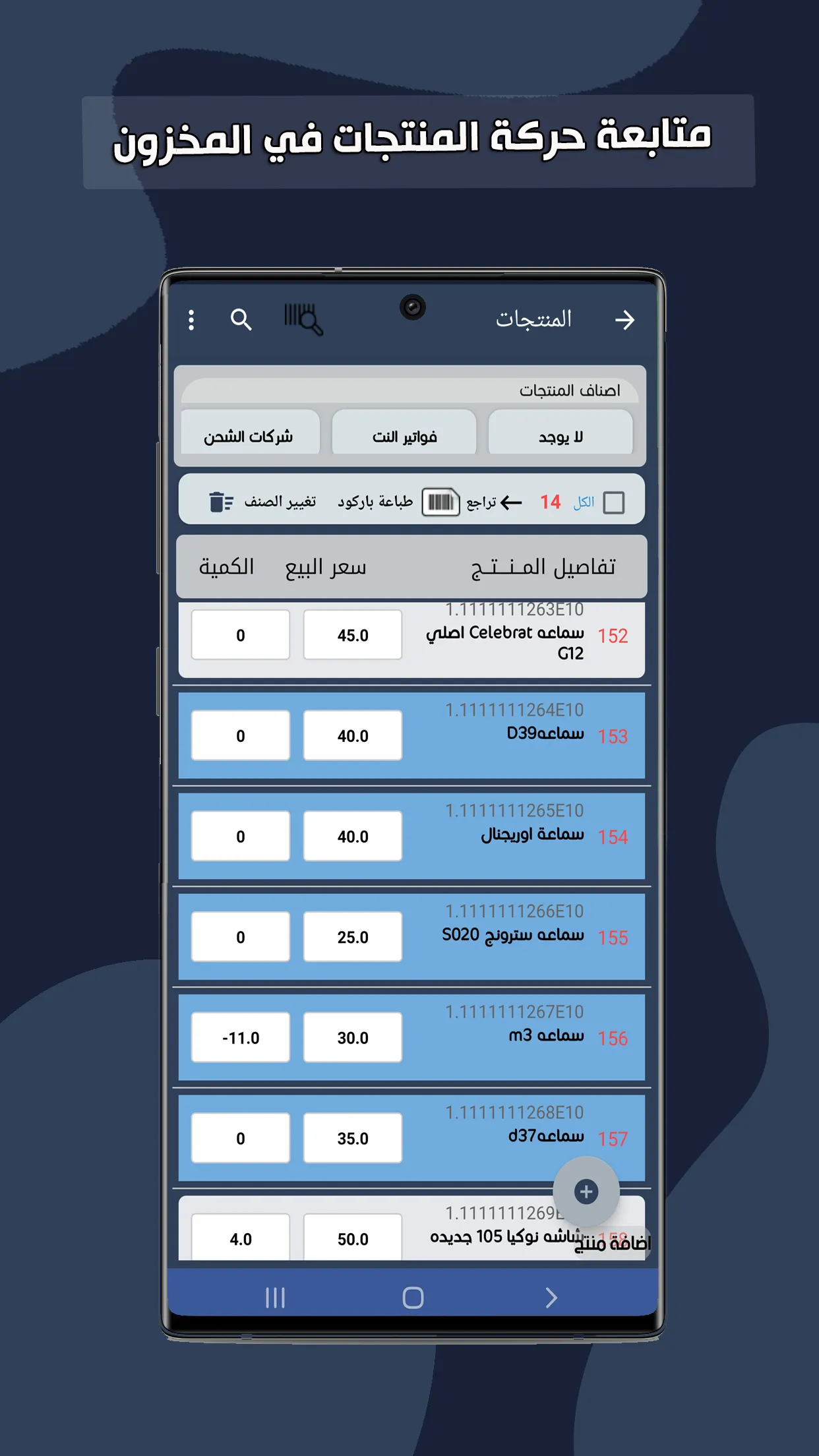 ALKAMEL POS - لإدارة المحلات | Indus Appstore | Screenshot