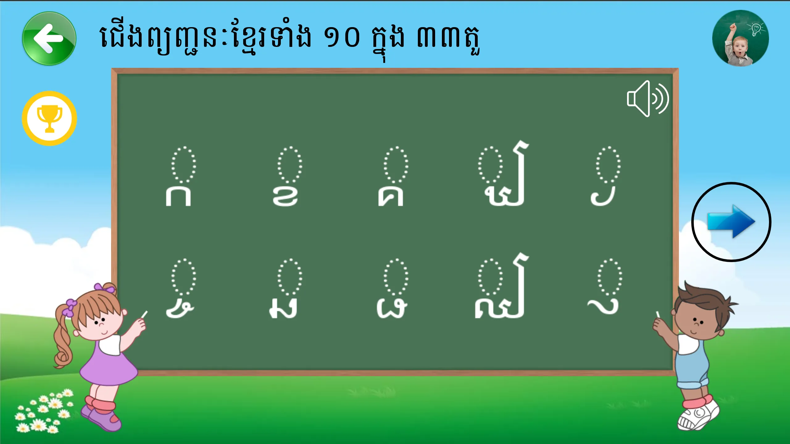 Learn Khmer Alphabets | Indus Appstore | Screenshot