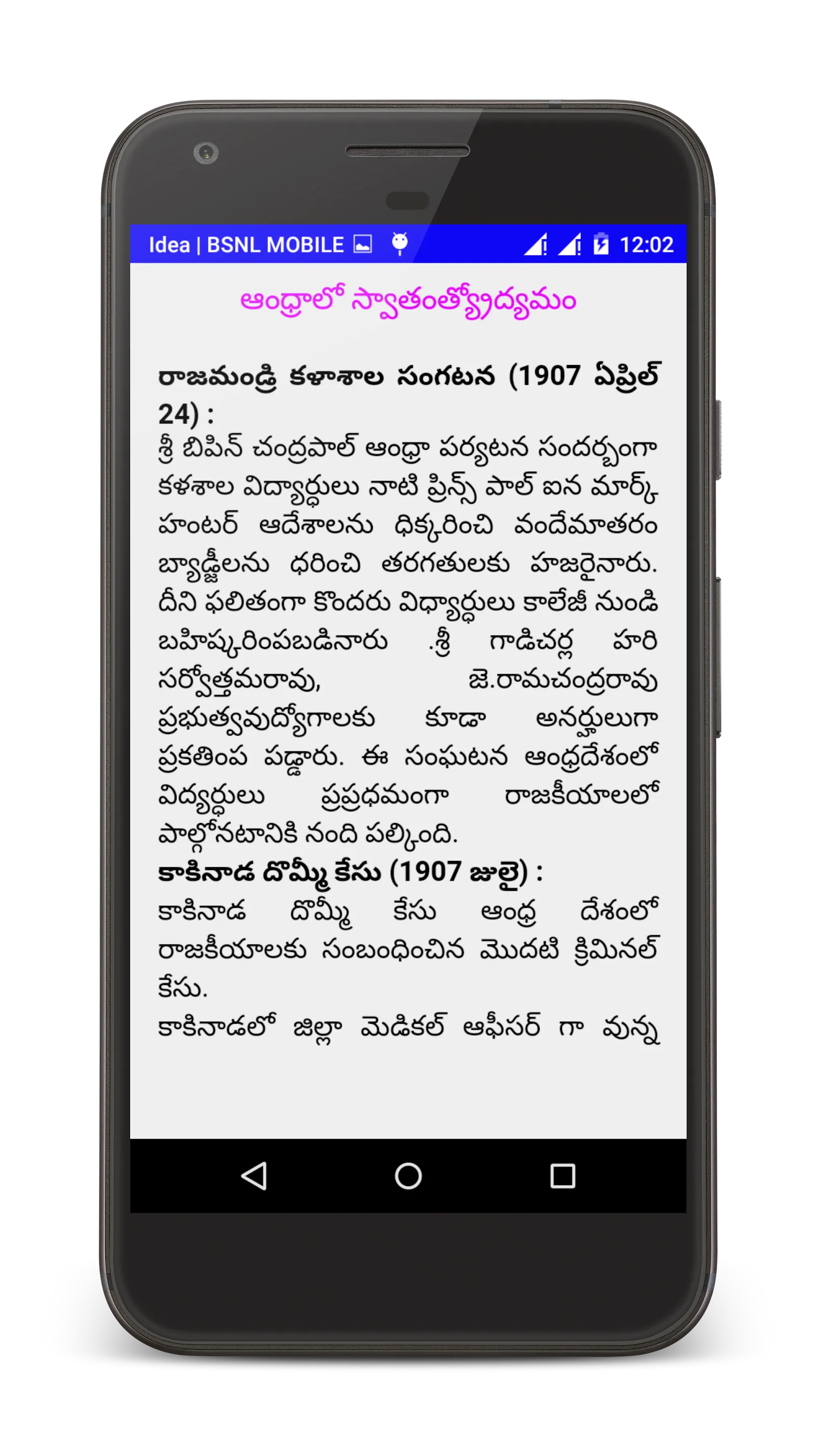 Indian History in Telugu | Indus Appstore | Screenshot