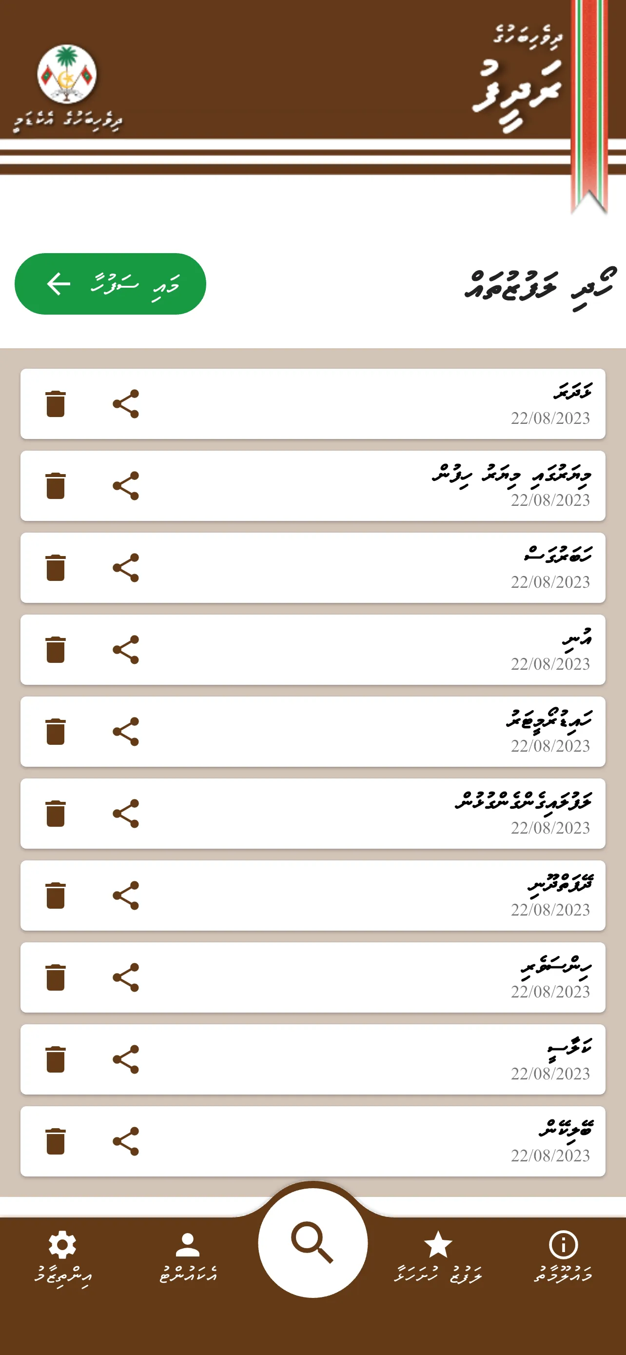 Dhivehi Bahuge Radheef | Indus Appstore | Screenshot