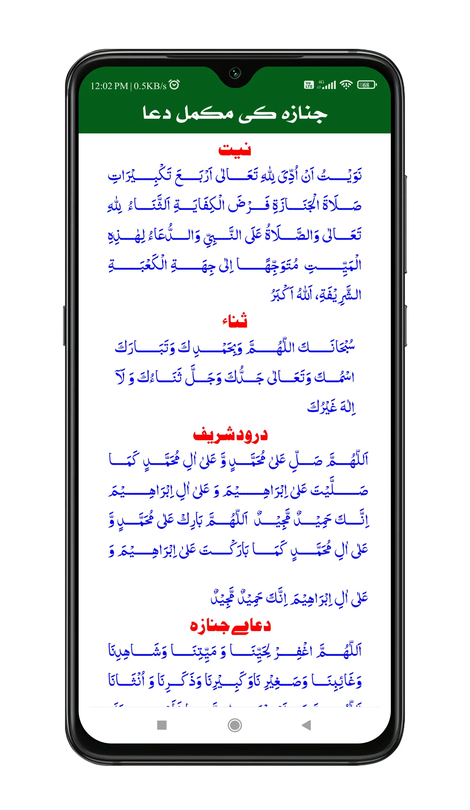 Janaza Ki Namaz | نماز جنازہ | Indus Appstore | Screenshot