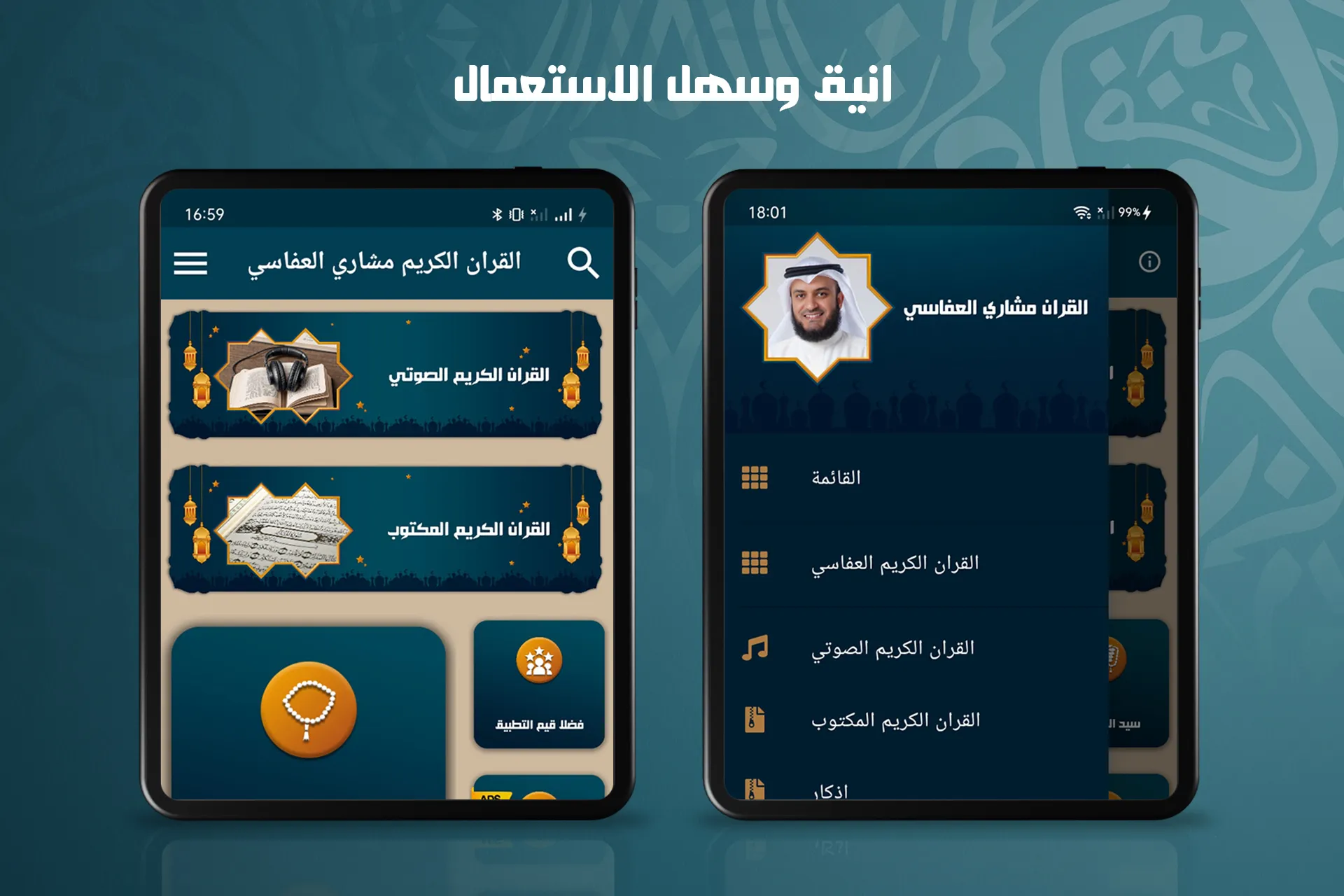 مشاري العفاسي القرآن بدون نت | Indus Appstore | Screenshot