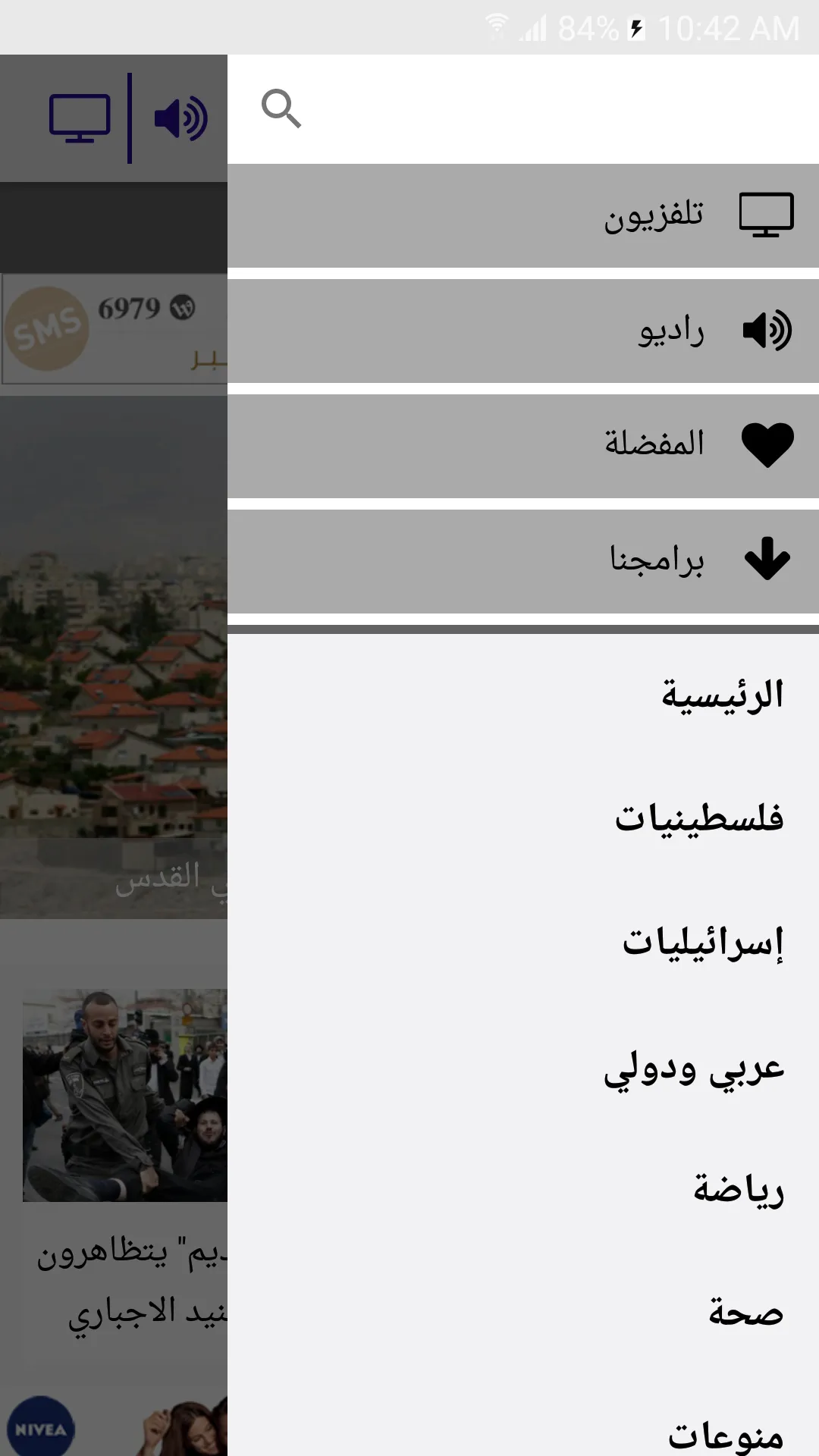 Ajyal Radio | Indus Appstore | Screenshot