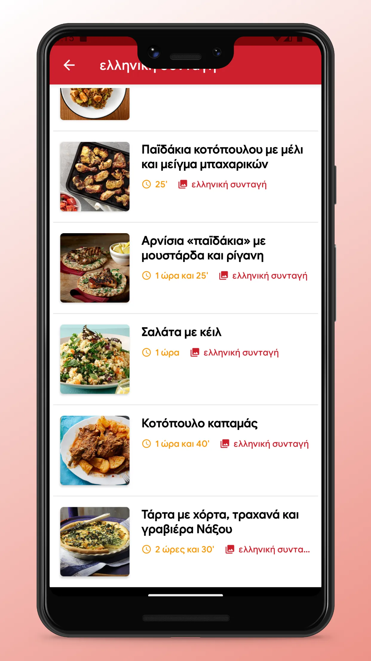 Greek Food Recipes & Cooking | Indus Appstore | Screenshot