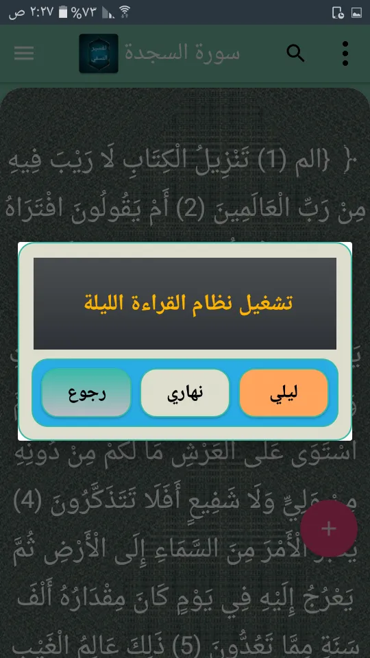 تفسير النسفي | Indus Appstore | Screenshot