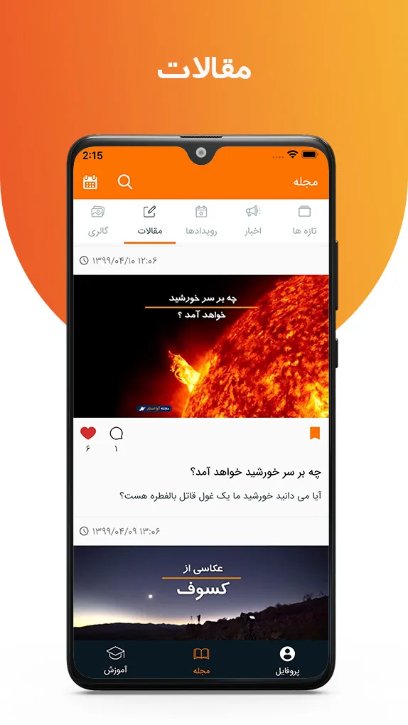 مجله نجوم آوا استار | AvaStar  | Indus Appstore | Screenshot