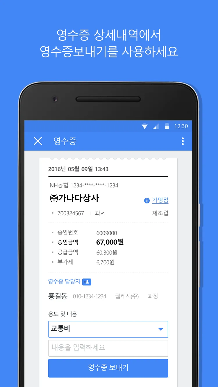 NH소호비즈 모바일 경비관리 서비스 | Indus Appstore | Screenshot