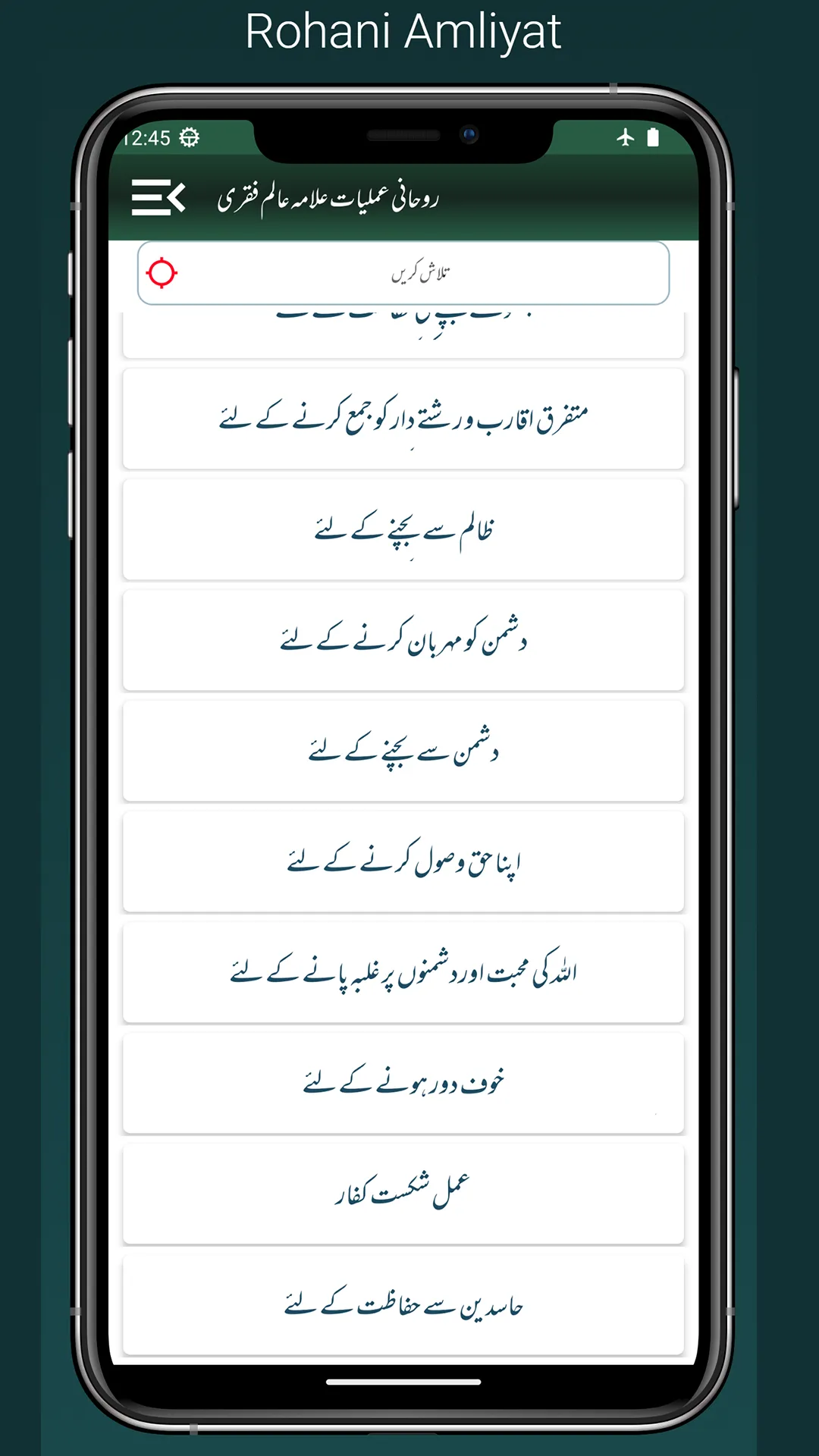 Rohani Amliyat  Aalam Faqri | Indus Appstore | Screenshot