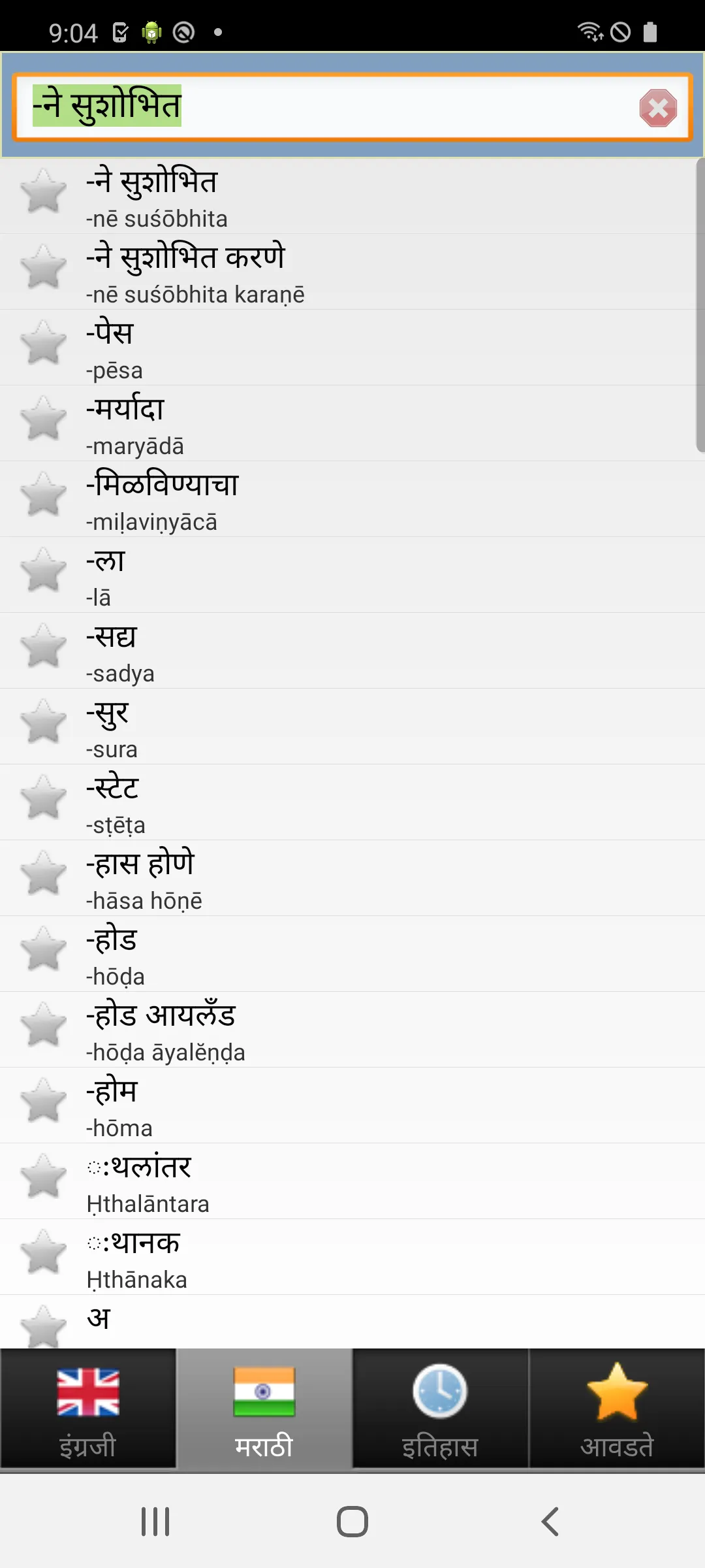 Marathi शब्दकोश मराठी | Indus Appstore | Screenshot