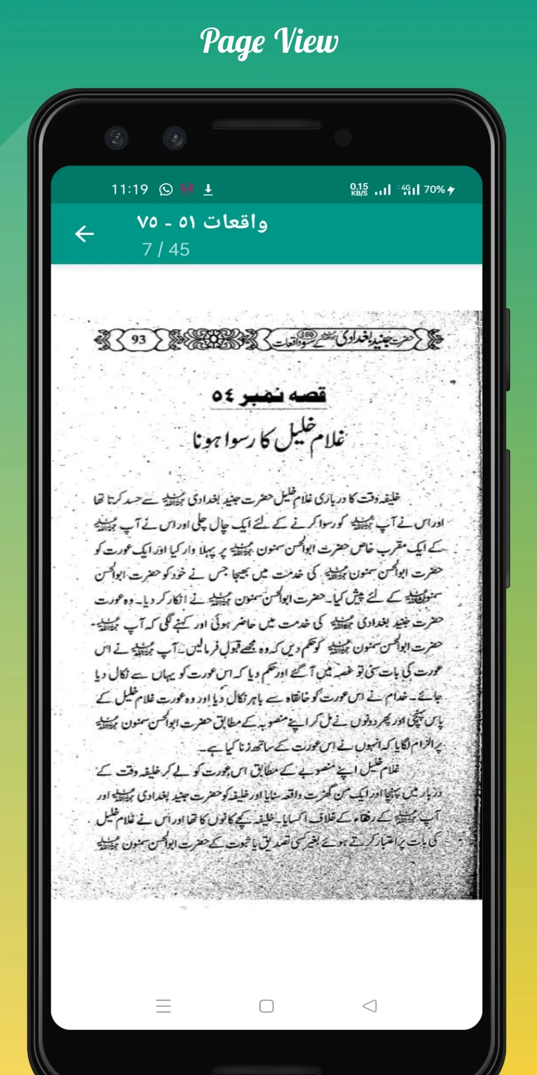 Hazrat Junaid Baghdadi Waqiaat | Indus Appstore | Screenshot