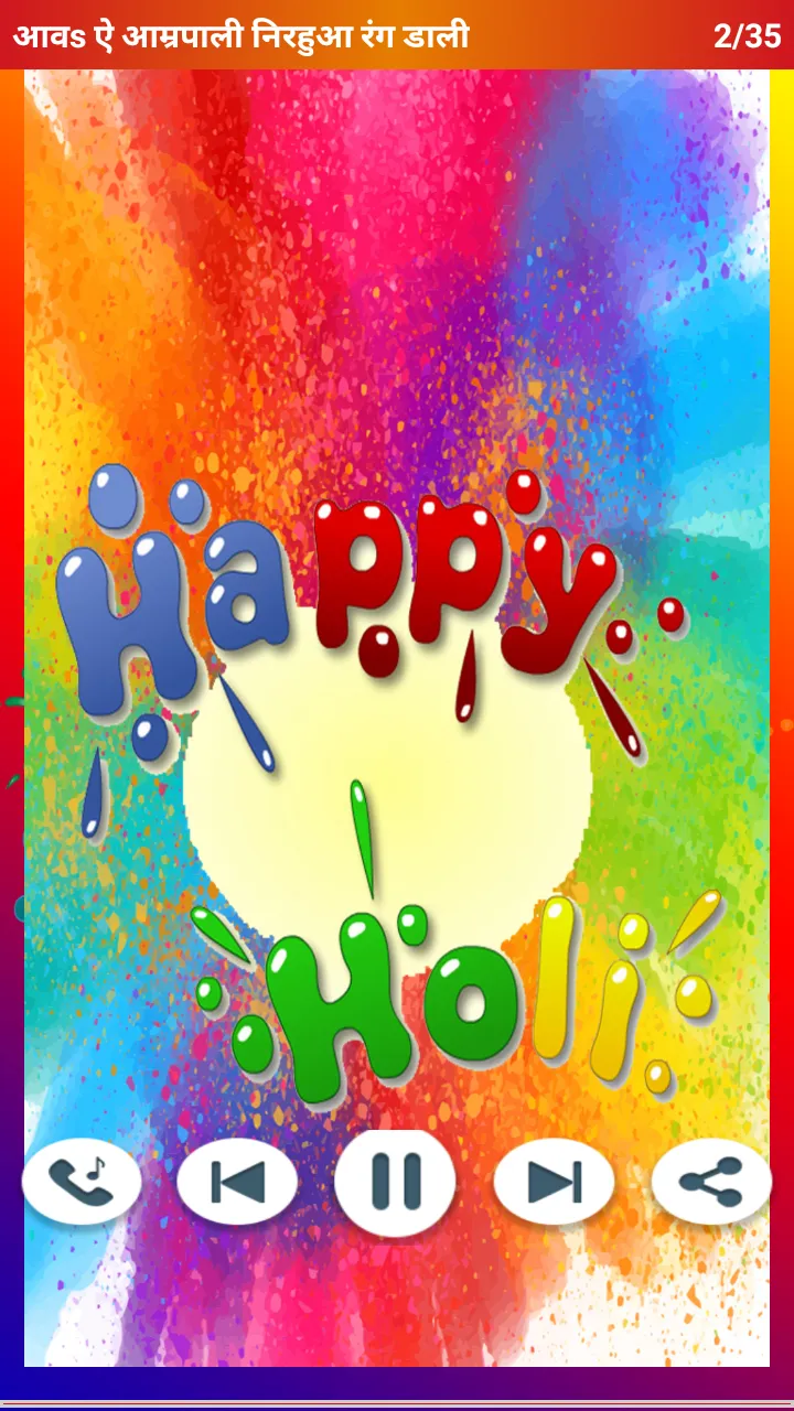 Bhojpuri Holi Ringtone : होली | Indus Appstore | Screenshot