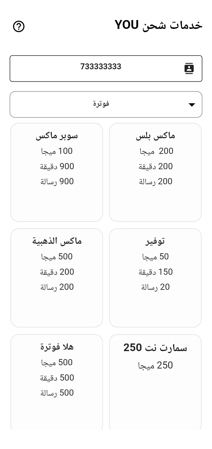 خدمات شحن YOU | Indus Appstore | Screenshot