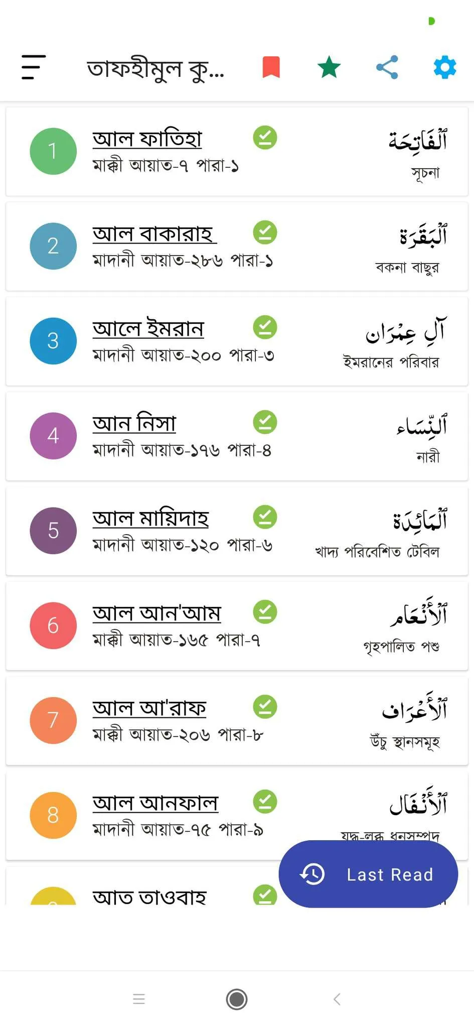 তাফহীমুল কুরআন -Tafhimul Quran | Indus Appstore | Screenshot