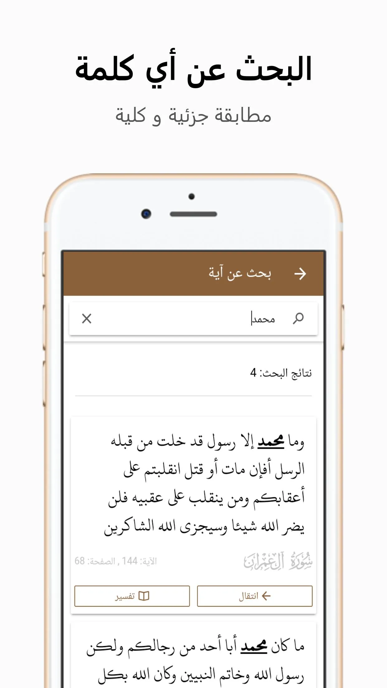 خير زاد: مصحف ورش - رسم عثماني | Indus Appstore | Screenshot