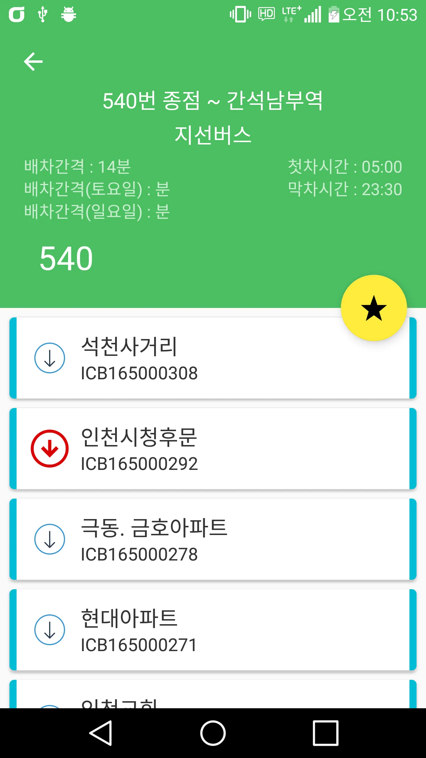 전국버스 - 전국버스로 | Indus Appstore | Screenshot