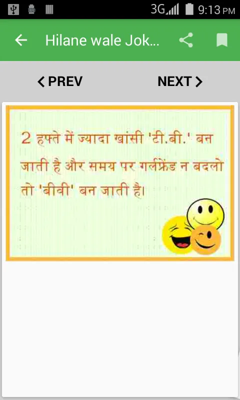 Hilane wale Jokes | Indus Appstore | Screenshot