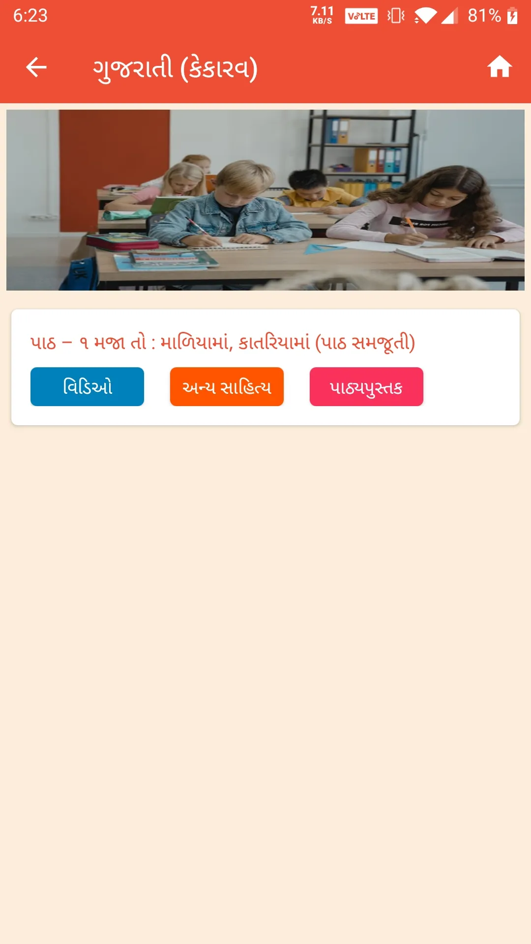 Vishva Guru: STD 1-12 Gujarati | Indus Appstore | Screenshot