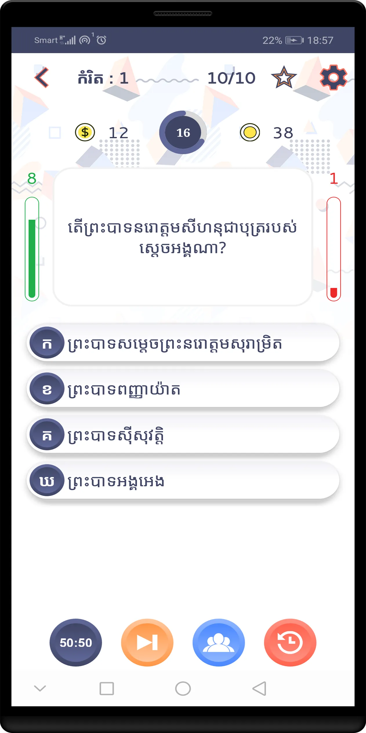 Khmer Native Quiz | Indus Appstore | Screenshot