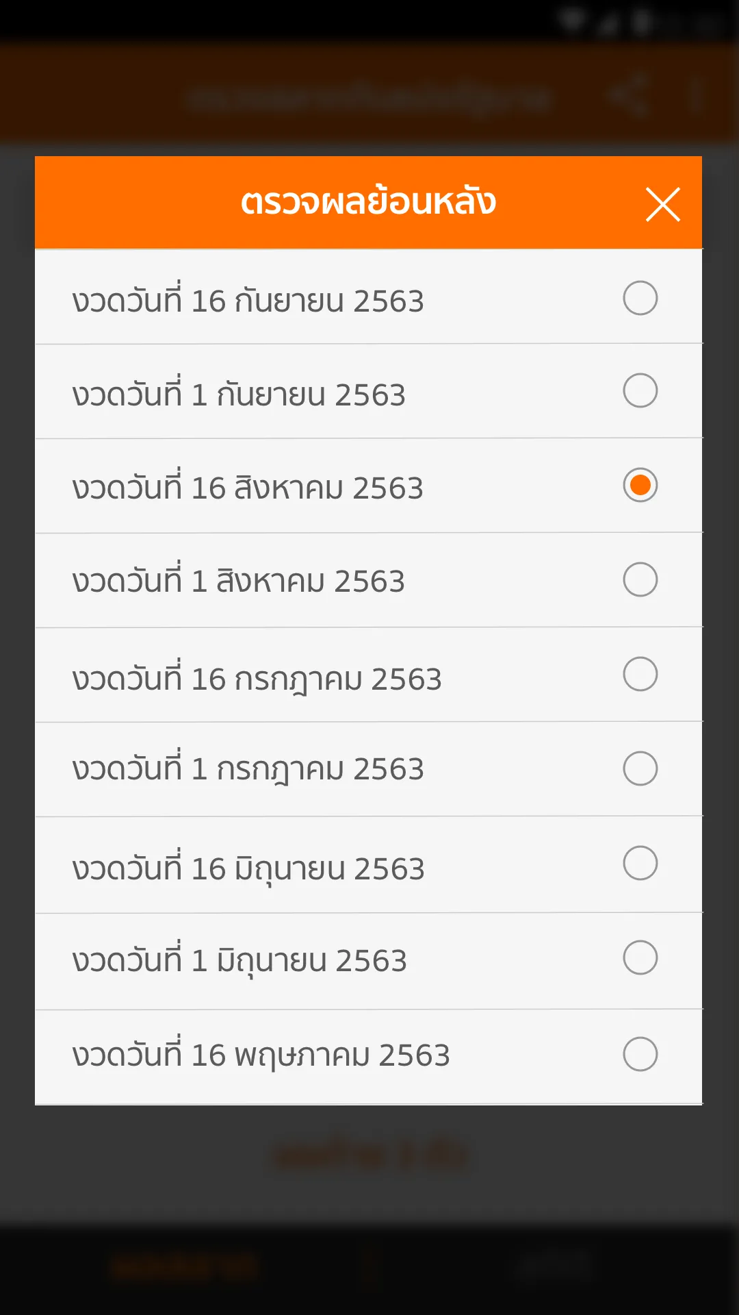 Lotto Thai (ตรวจผลสลาก) | Indus Appstore | Screenshot