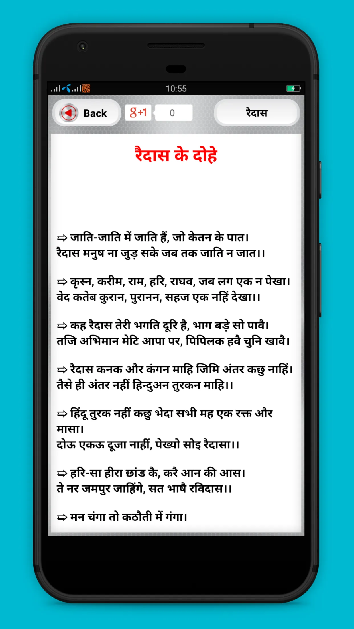 Hindi Dohe - हिंदी दोहे | Indus Appstore | Screenshot