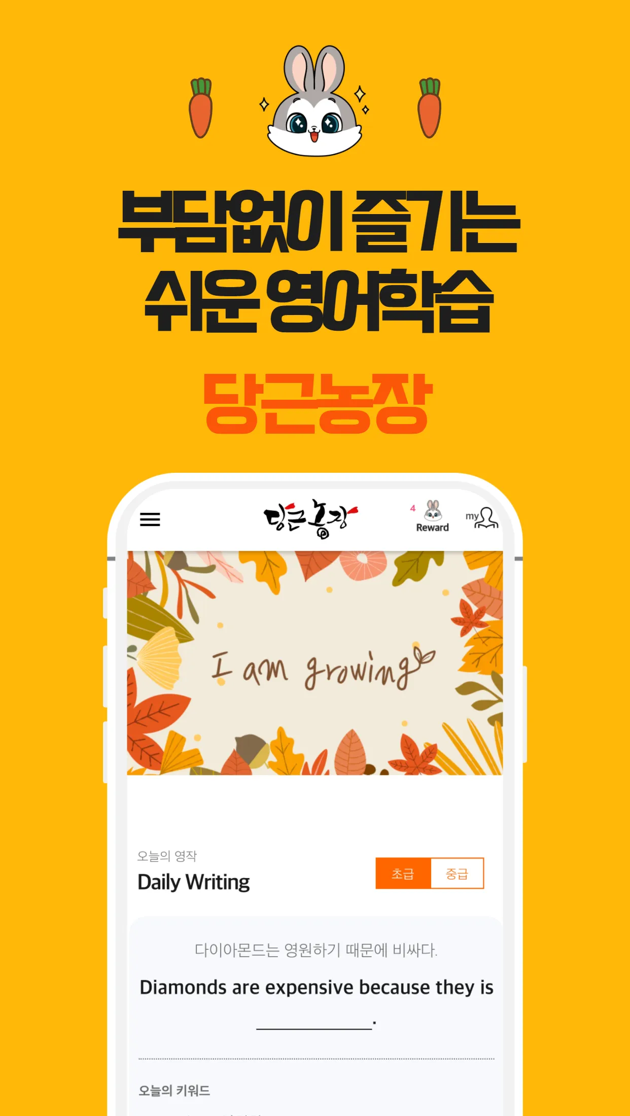 당근농장: 영어회화, 하루영작 | Indus Appstore | Screenshot