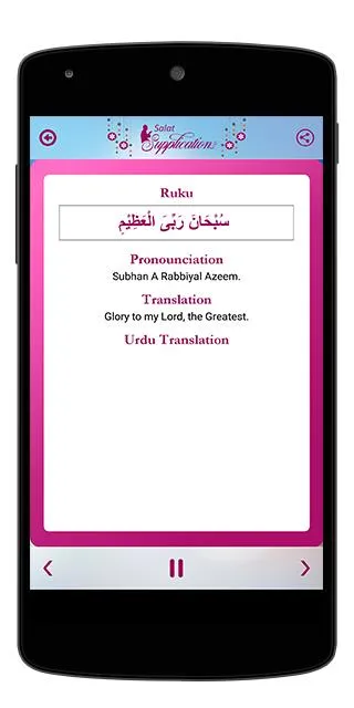 Salat Supplications - Salah Gu | Indus Appstore | Screenshot