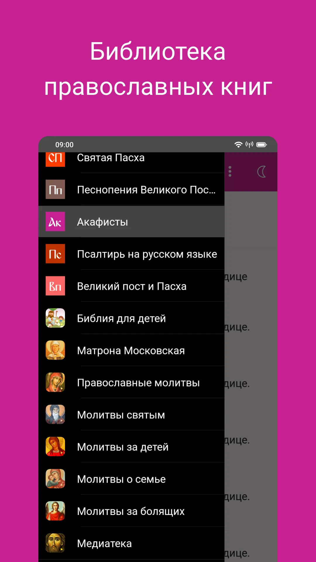 Акаф�исты православные | Indus Appstore | Screenshot