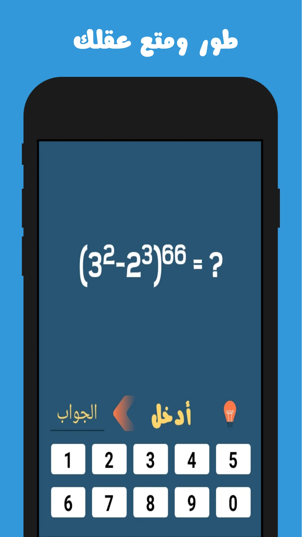 ألغاز رياضيات | Indus Appstore | Screenshot