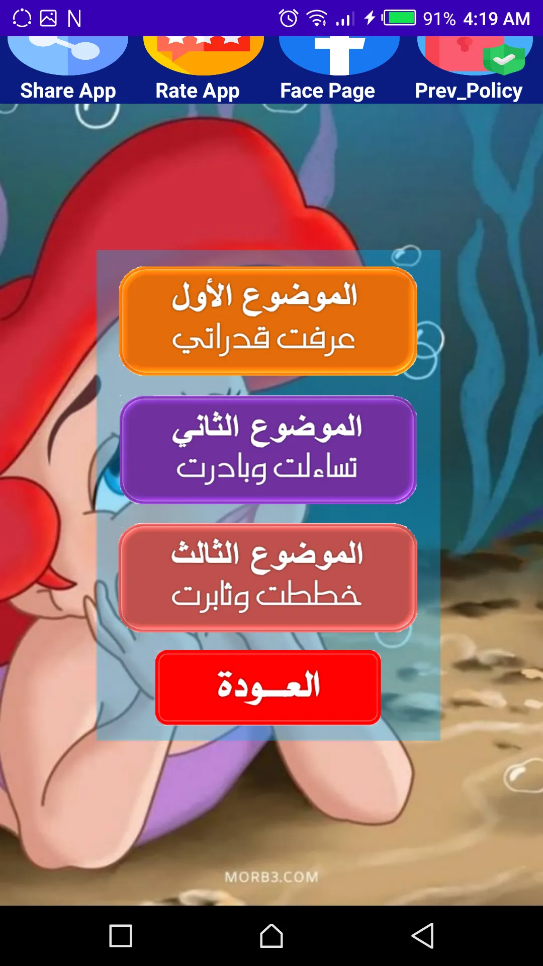 هيا نتعلم عربي خامسة ترم أول | Indus Appstore | Screenshot