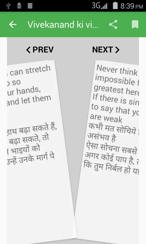 vivekananda ke vichar (quotes) | Indus Appstore | Screenshot