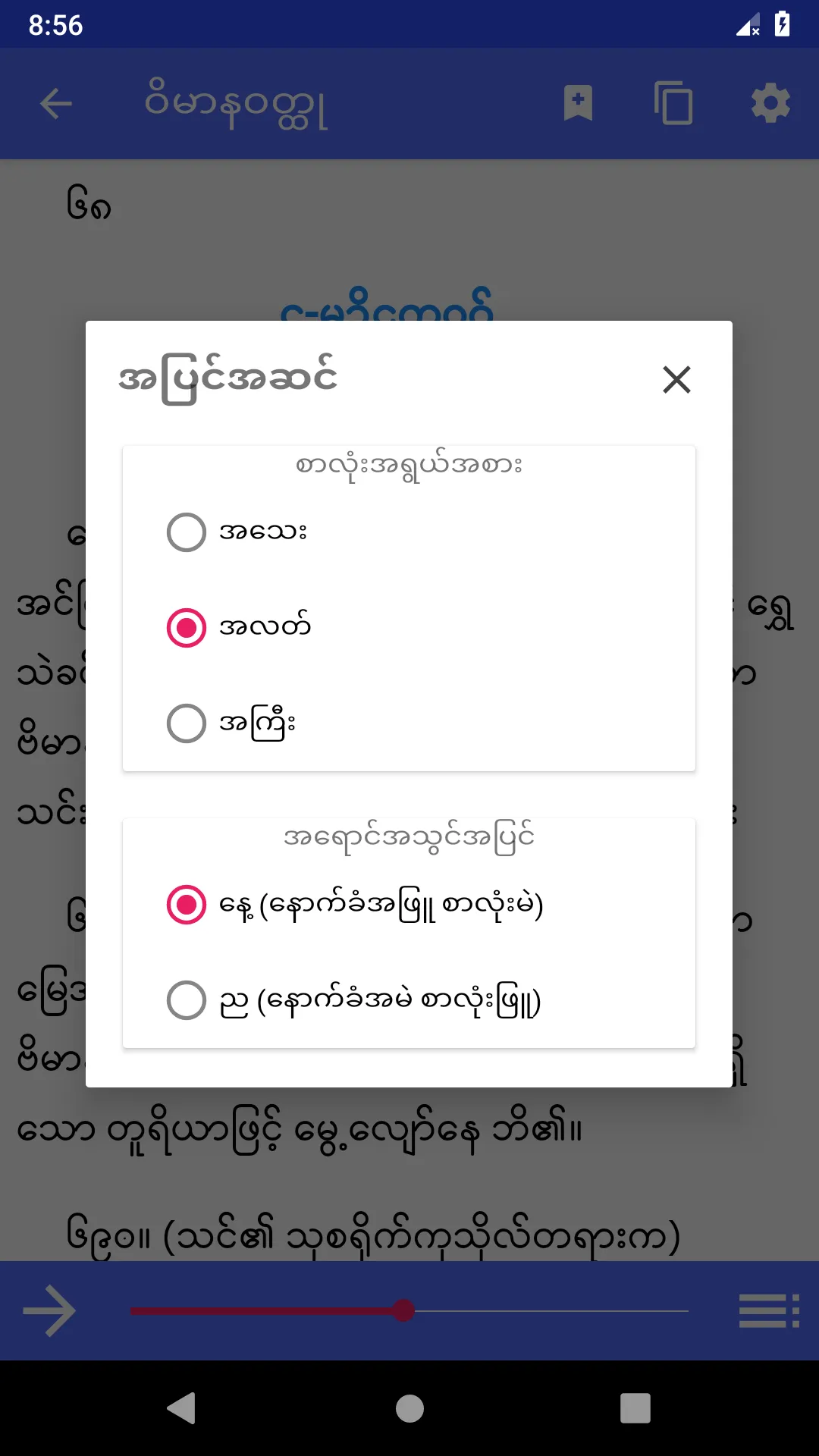 Tipitaka Myanmar | Indus Appstore | Screenshot